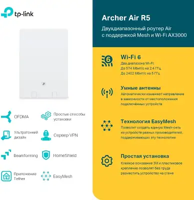 Роутер беспроводной TP-Link Archer Air R5 AX3000 10/100/1000BASE-TX белый