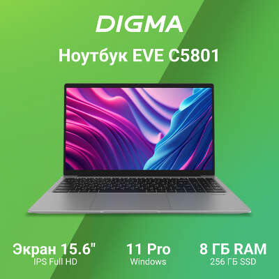 Ноутбук Digma EVE C5801 15.6" FHD IPS N4020 1.1 ГГц/8/256 SSD/W11Pro