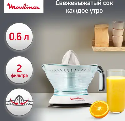 Соковыжималка цитрусовая Moulinex Vitapress PC300B10 25Вт рез.сок.:600мл. белый