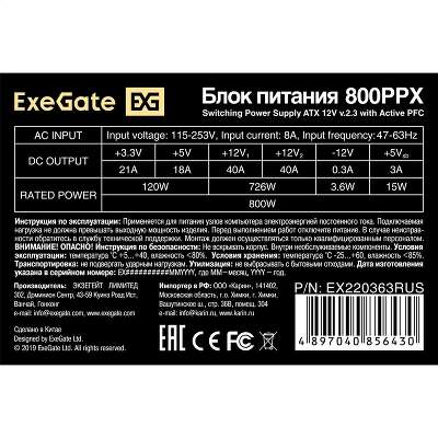 Блок питания 800Вт ATX Exegate EX220363RUS