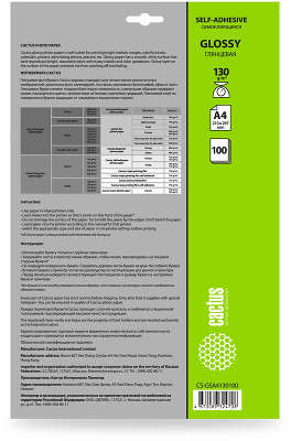 Фотобумага Cactus CS-GSA4130100 A4/130г/м2/100л. глянцевое самоклей. для струйной печати