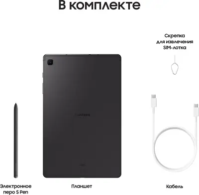 Планшет Samsung Galaxy Tab S6 Lite SM-P625, Exynos 1280, 4Gb RAM, 128Gb, LTE, серый (SM-P625NZAECAU)