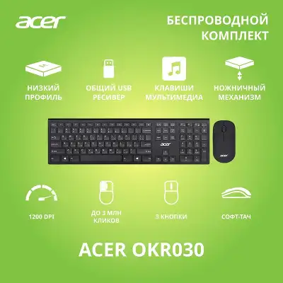 Клавиатура + мышь Acer OKR030 клав:черный мышь:черный USB беспроводная slim Multimedia (ZL.KBDEE.005)