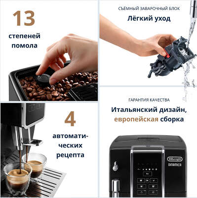 Кофемашина Delonghi Dinamica ECAM350.15.B 1450Вт черный