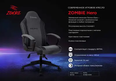 Кресло игровое Zombie Hero серый ткань/эко.кожа крестов. пластик