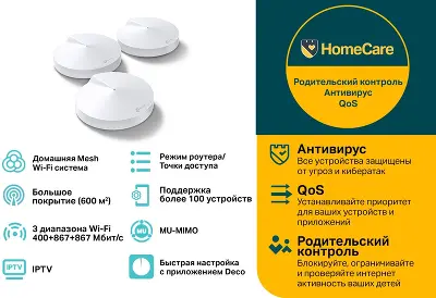 Бесшовный Mesh роутер TP-LINK Deco M9 Plus комплект из 3 штук