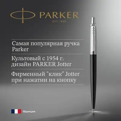 Ручка шариков. Parker Jotter Core K63 (CW1953184) Bond Street Black CT M син. черн. подар.кор.