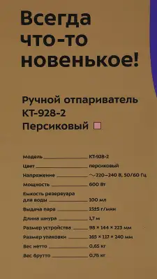 Отпариватель ручной Kitfort КТ-928-2 600Вт персиковый/белый