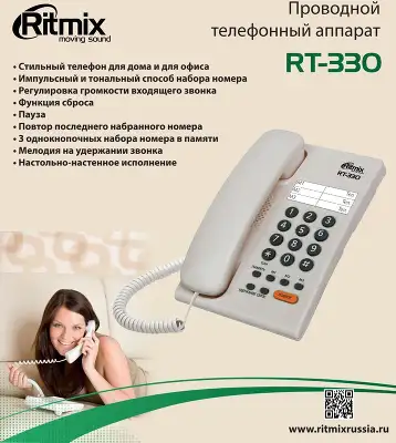 Телефон проводной Ritmix RT-330 белый