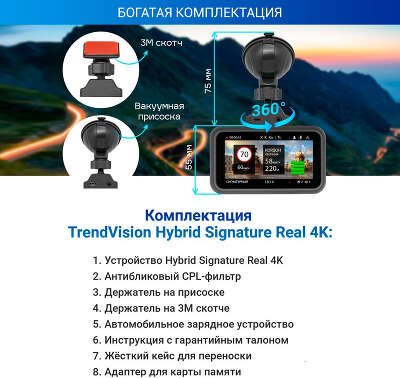 Видеорегистратор с радар-детектором TrendVision Hybrid Signature Real 4K GPS ГЛОНАСС черный