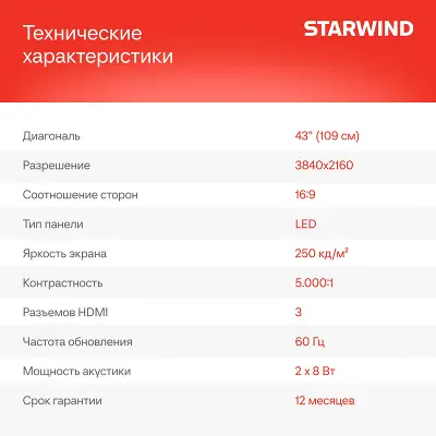 Телевизор 43" StarWind SW-LED43UG405 UHD HDMIx3, USBx2