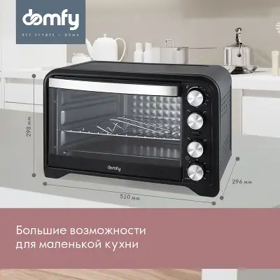 Мини-печь Domfy DSB-EO102 30л. 1600Вт черный