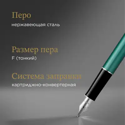 Ручка перьев. Parker Sonnet Essentials SB F545 (CW2169362) LaqGreen CT F сталь нержавеющая подар.кор.