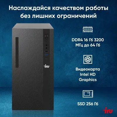 Компьютер IRU 310SC MT i3 12100 3.3 ГГц/16/256 SSD/W11Pro,черный