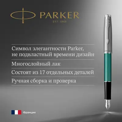 Ручка перьев. Parker Sonnet Essentials SB F545 (CW2169362) LaqGreen CT F сталь нержавеющая подар.кор.