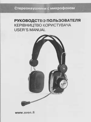 Наушники с микрофоном Sven AP-600 черный 2.2м накладные оголовье (SV-0410600)