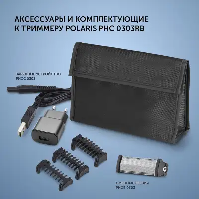 Триммер Polaris PHC 0303RB черный/лайм 240Вт (насадок в компл:3шт)