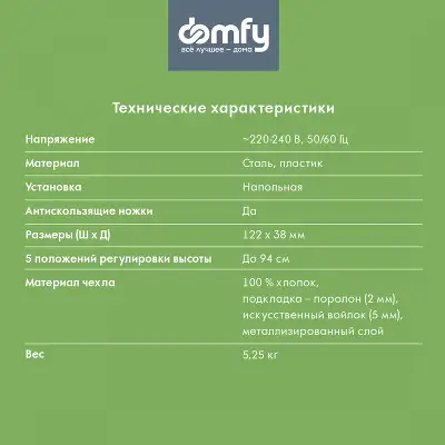 Гладильная доска Domfy DHC-IB110 122x38см рег.высот. коричневый/черный