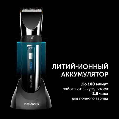 Машинка для стрижки Polaris PHC 3017RC Argan Therapy Pro черный/серебристый (насадок в компл:5шт)