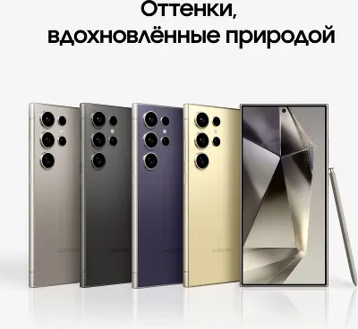 Смартфон Samsung Galaxy S24 Ultra, Snapdragon 8 Gen 3, 12Gb RAM, 256Gb, желтый (SM-S928BZYGCAU)