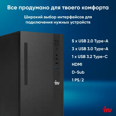 Компьютер IRU 310SC MT i3 12100 3.3 ГГц/8/256 SSD/W11Pro,черный