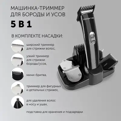 Машинка для стрижки Polaris PHC 3015RC черный (насадок в компл:9шт)