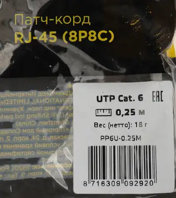 Патч-корд Premier PP6U-0.25M 10000Гбит/с UTP 4 пары cat.6 CCA molded 0.25м серый RJ-45 (m)-RJ-45 (m)