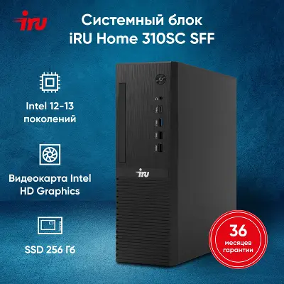 Компьютер IRU 310SC SFF i5 12400 2.5 ГГц/8/256 SSD/W11Pro,черный