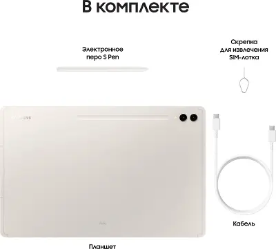 Планшет Samsung Galaxy Tab S9 Ultra SM-X916B, Snap 8 Gen 2, 12Gb RAM, 256Gb, LTE, бежевый (SM-X916BZEACAU)