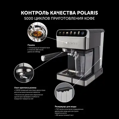 Кофеварка эспрессо Polaris PCM 1540 1400Вт нержавеющая сталь