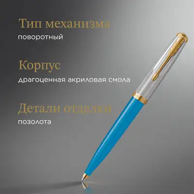 Ручка шариков. Parker 51 Premium (CW2169080) Turquoise GT M черн. черн. подар.кор.