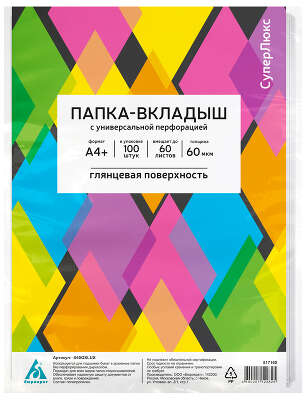 Папка-вкладыш Бюрократ СуперЛюкс -060GSLUX глянцевые A4+ 60мкм (упак.:100шт)