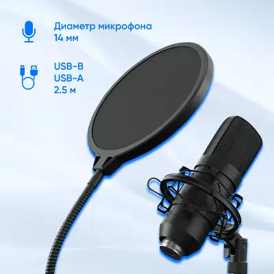 Микрофон проводной USB-A Оклик SM-700G 2.5м черный