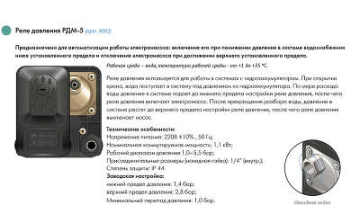 Реле давления Джилекс РДМ-5 (9002)