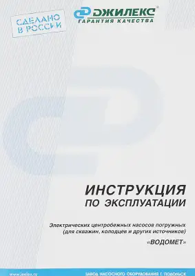 Насос колодезный Джилекс Водомет 55/50 А дф 600Вт 3300л/час (в компл.:обратный клапан/донный фильтр) (6550)