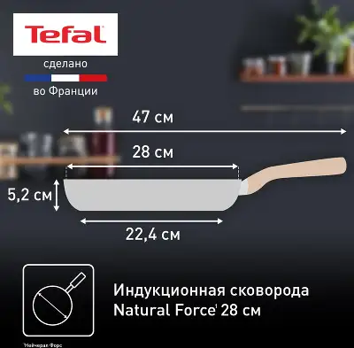 Сковорода Tefal Natural Force G2660672 круглая 28см покрытие: Mineralia+ non-stick ручка несъемная (без крышки) серый (2100118265)