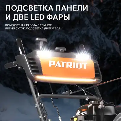 Снегоуборщик бензин. Patriot СИБИРЬ 67 E 7л.с.