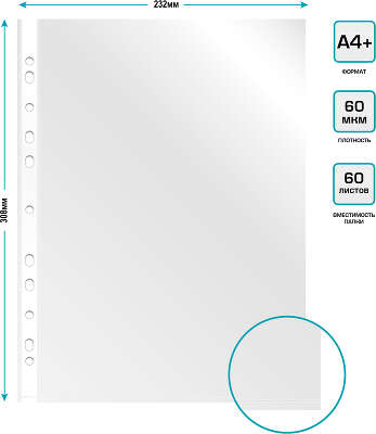 Папка-вкладыш Бюрократ СуперЛюкс -060GSLUX глянцевые A4+ 60мкм (упак.:100шт)
