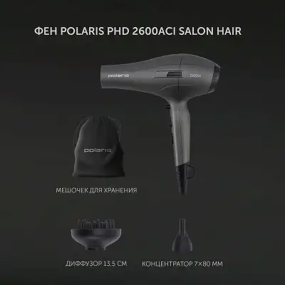 Фен Polaris PHD 2600ACi Salon Hair 2600Вт серый (PHD 2600ACI)