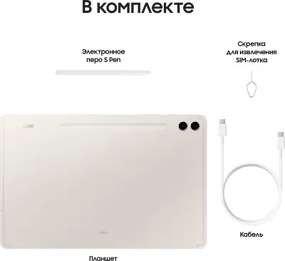 Планшет Samsung Galaxy Tab S9+ SM-X816B, Snapdragon 8 Gen 2, 12Gb RAM, 512Gb, 5G, бежевый (SM-X816BZEECAU)