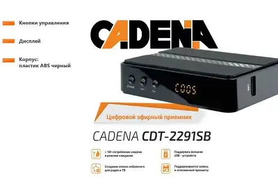 Ресивер DVB-T2 Cadena CDT-2291SB черный