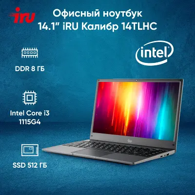 Ноутбук IRU 14TLHC 14.1" IPS FHD i3 1115G4 1.7 ГГц/8/512 SSD/без OC