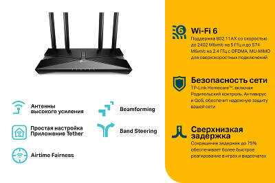 Роутер беспроводной TP-Link Archer AX50 AX3000 10/100/1000BASE-TX черный