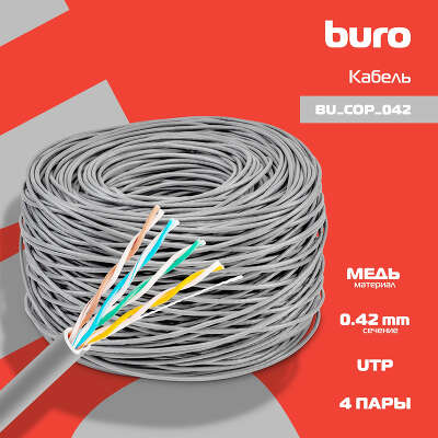 Кабель сетевой Buro BU-COP-042 UTP 4 пары cat.5E solid 0.42мм Cu 305м серый