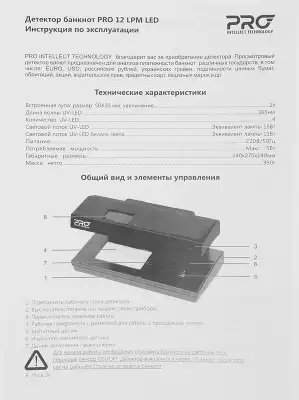 Детектор банкнот PRO 12 LPM LED Т-06797 просмотровый мультивалюта