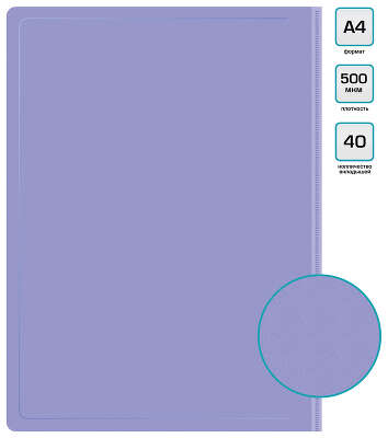 Папка с 40 прозр.вклад. Бюрократ Pastel PAST40VIO A4 пластик 0.5мм торц.карм с бум. встав фиолетовый