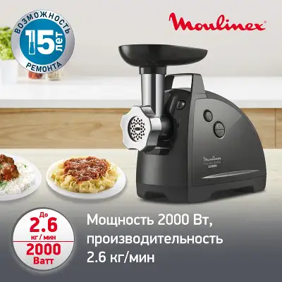 Мясорубка Moulinex ME684832 2000Вт серый