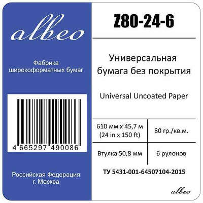 Бумага Albeo Z80-24-6 24"(A1) 610мм-45.7м/80г/м2/белый для струйной печати втулка:50.8мм (2")