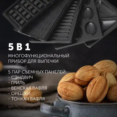 Сэндвичница Polaris PST 0105 850Вт черный