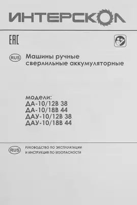 Дрель-шуруповерт Интерскол ДА-10/12В 38 аккум. патрон:быстрозажимной (кейс в комплекте) (757.2.2.45)